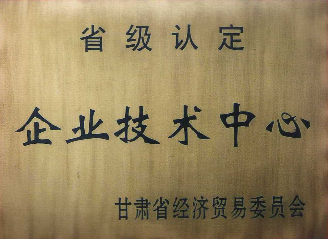 2001年企業(yè)技術(shù)中心通過省級認(rèn)定